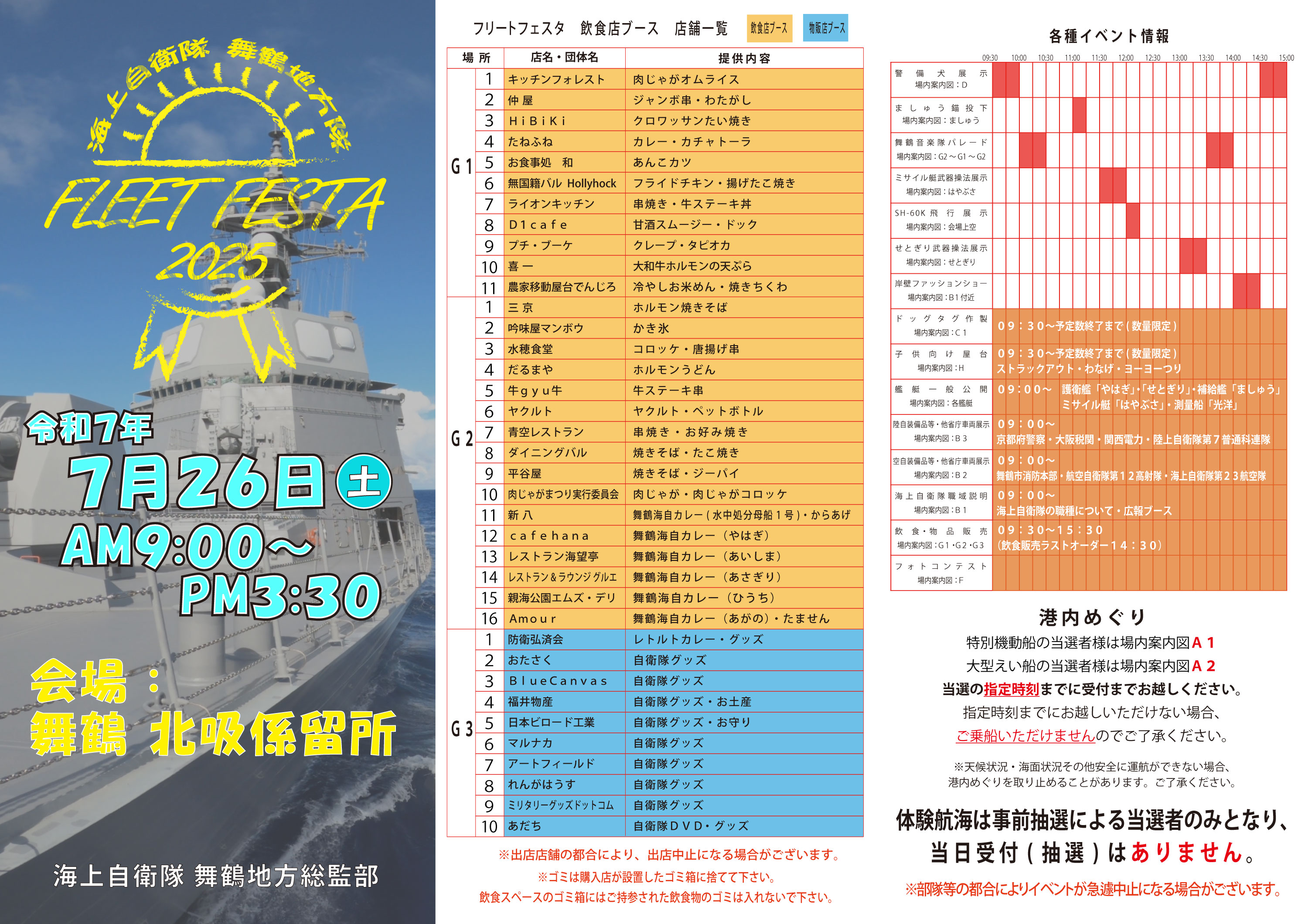 舞鶴地方隊 オフィシャルサイト