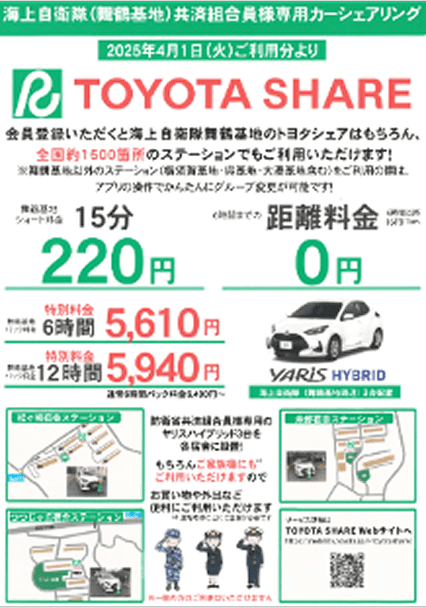 カーシェアリング