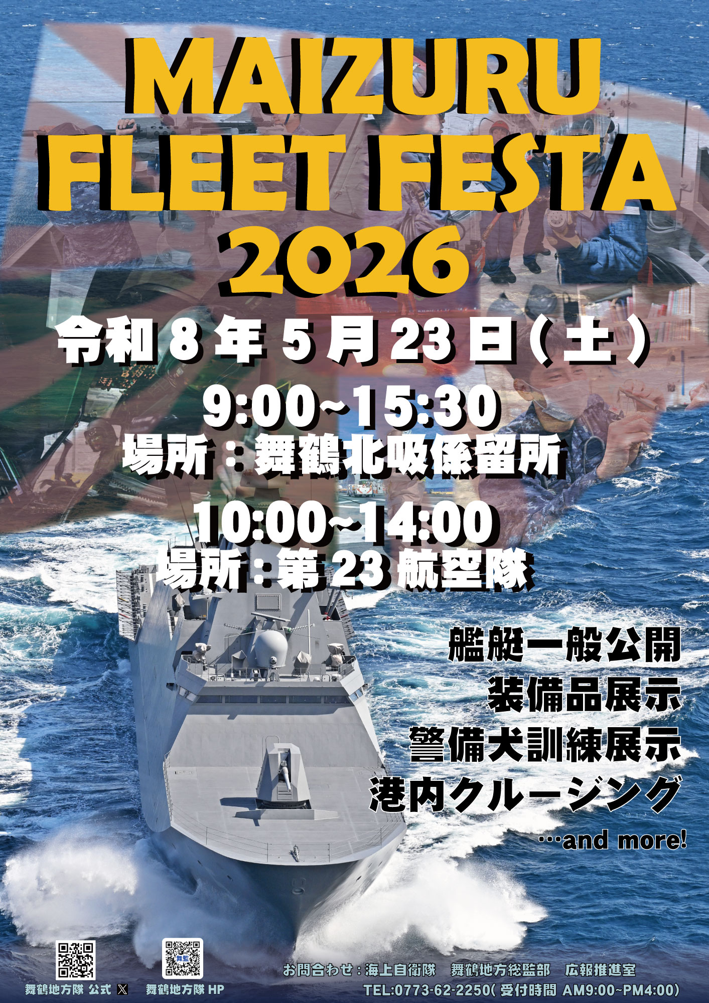 海上自衛隊 舞鶴地方隊／舞鶴地方総監 記念チャレンジ（非売品） 舞鶴フリートフェスタ2025 | 海上自衛隊 舞鶴地方隊