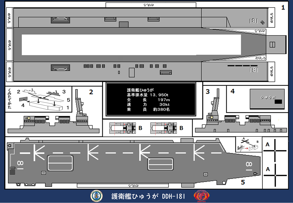 護衛艦ひゅうが