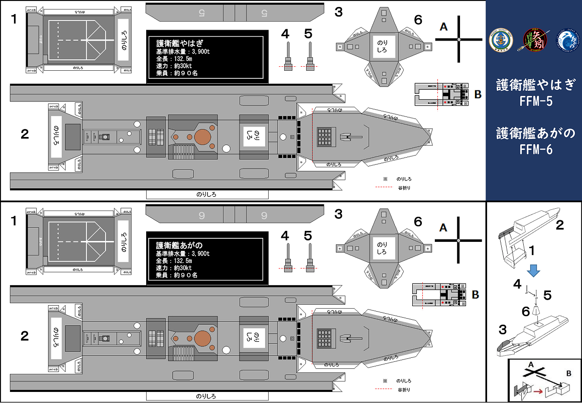 護衛艦やはぎ　護衛艦あがの