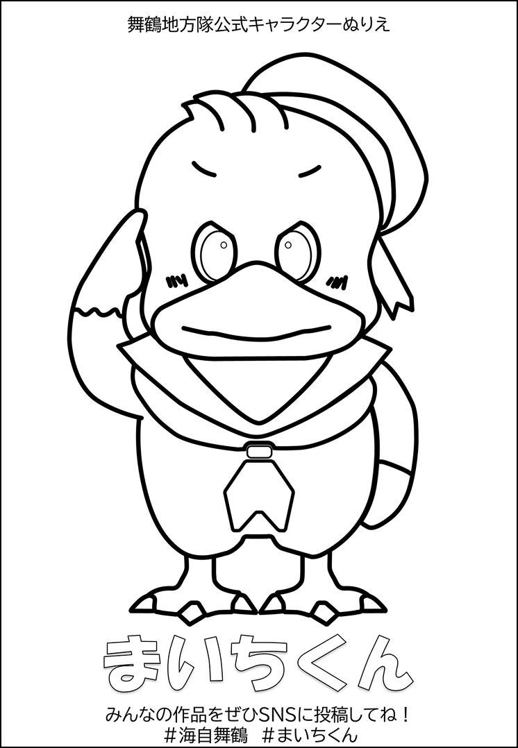 まいちくんぬりえ②