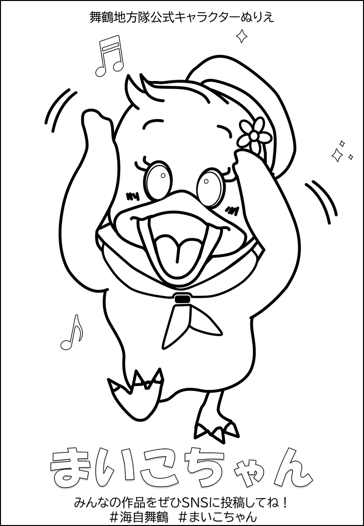まいこちゃんぬりえ②