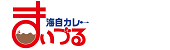 まいづる海自カレー