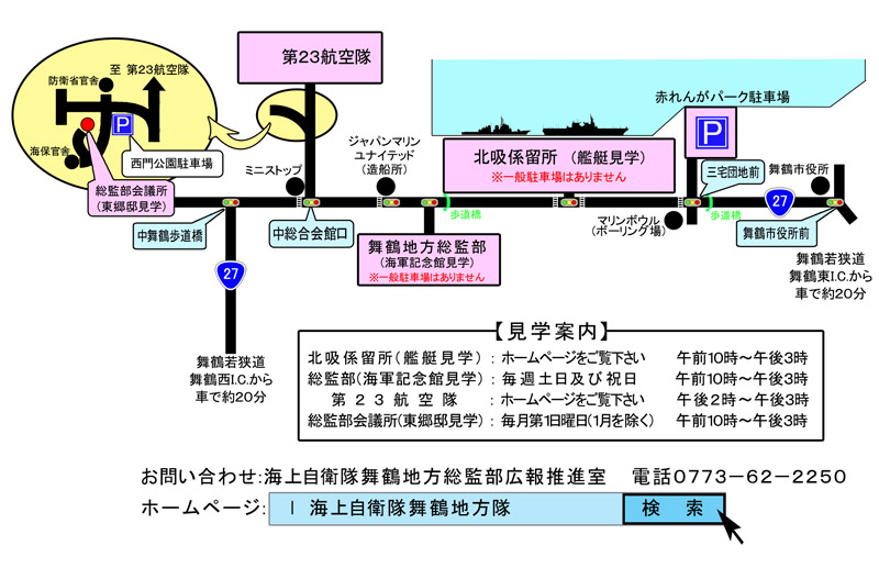 見学可能日【アクセス】