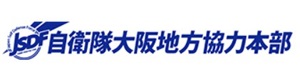 大阪地方協力本部