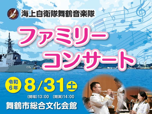☆演奏業務レポート☆ファミリーコンサート