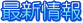 �ŐV���