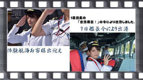 1日艦長 - 海上自衛隊掃海艦ひらど