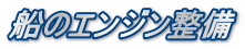 �D�̃G���W������
