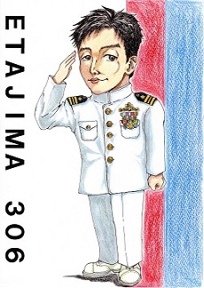 えたじま艦長