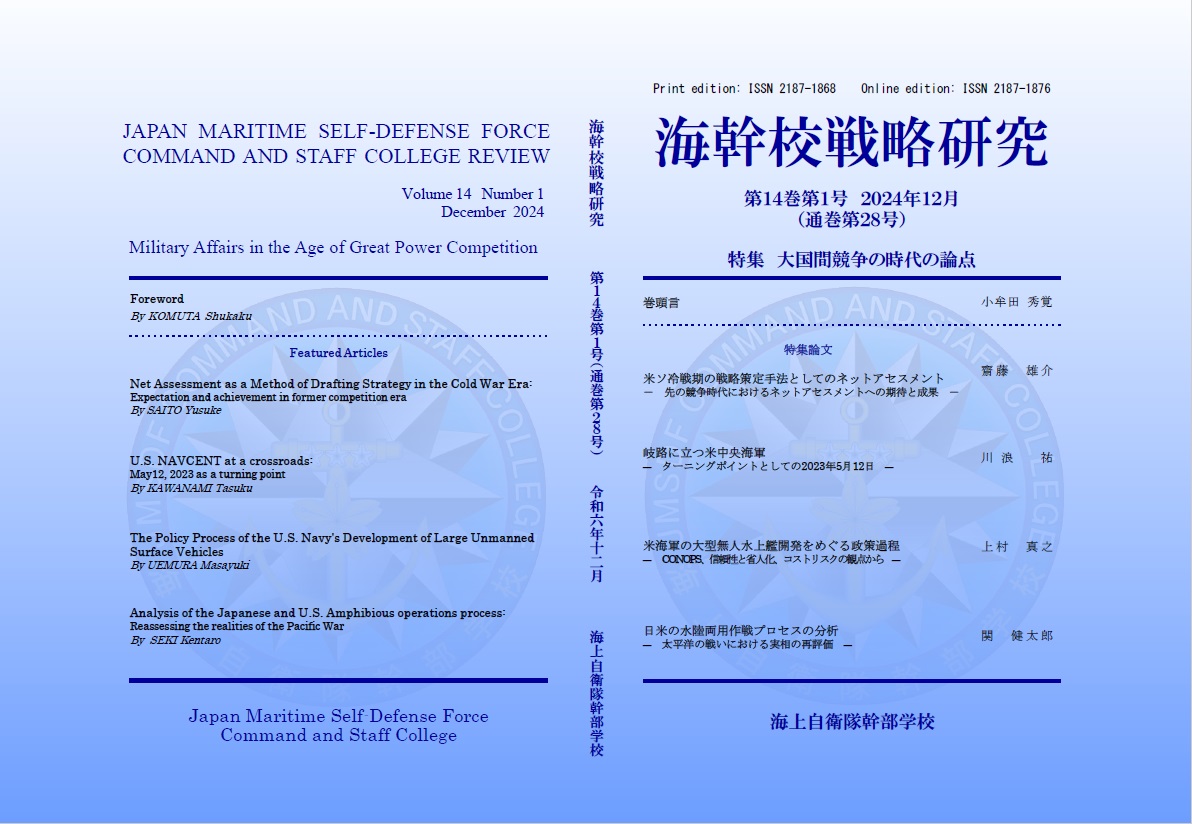 第14巻第1号（通巻第28号）（2024年12月）