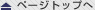 �y�[�W�g�b�v