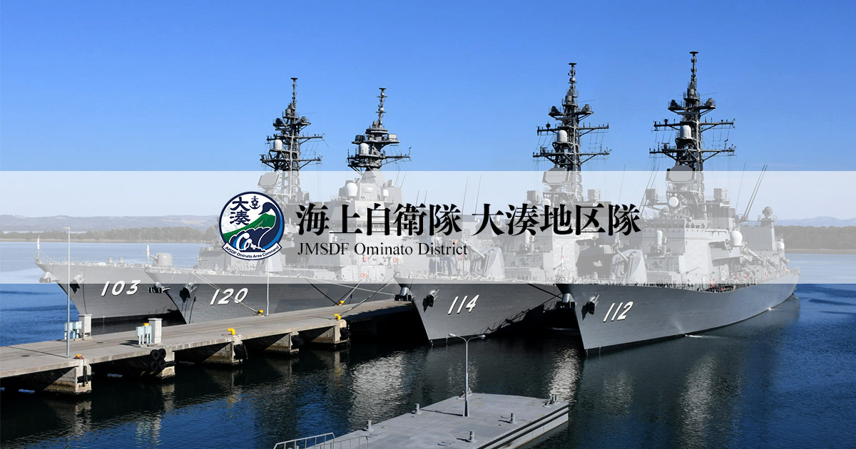アクセス・お問い合わせ - 海上自衛隊 大湊地区隊