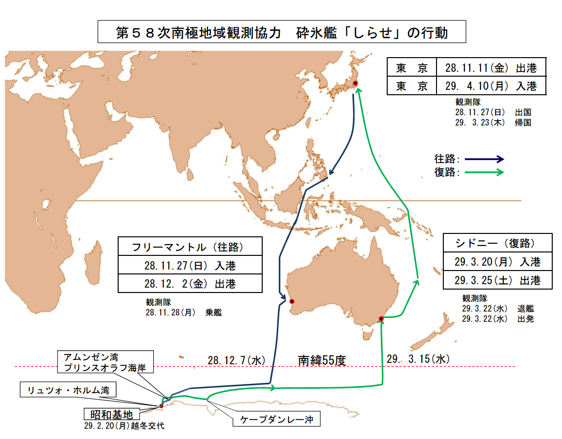 第５８次南極地域観測協力｜海上自衛隊 〔JMSDF〕 オフィシャルサイト