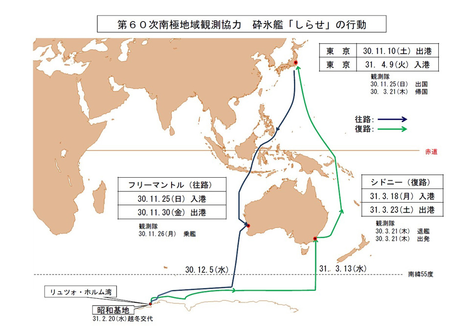 第６０次南極地域観測協力｜海上自衛隊 〔JMSDF〕 オフィシャルサイト