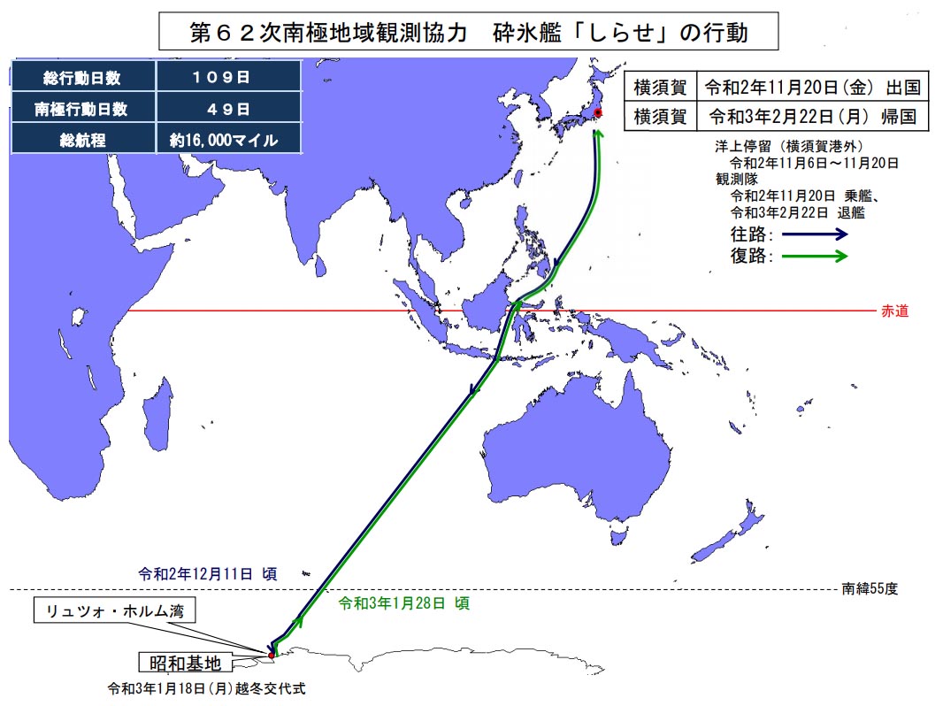 海上自衛隊 第20次南極地域観測協力記念ふじ 盾 1978〜79 - その他