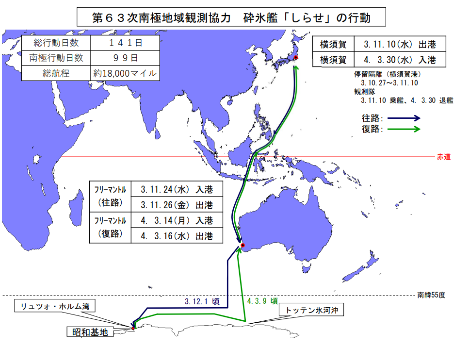 第６３次南極地域観測協力｜海上自衛隊 〔JMSDF〕 オフィシャルサイト