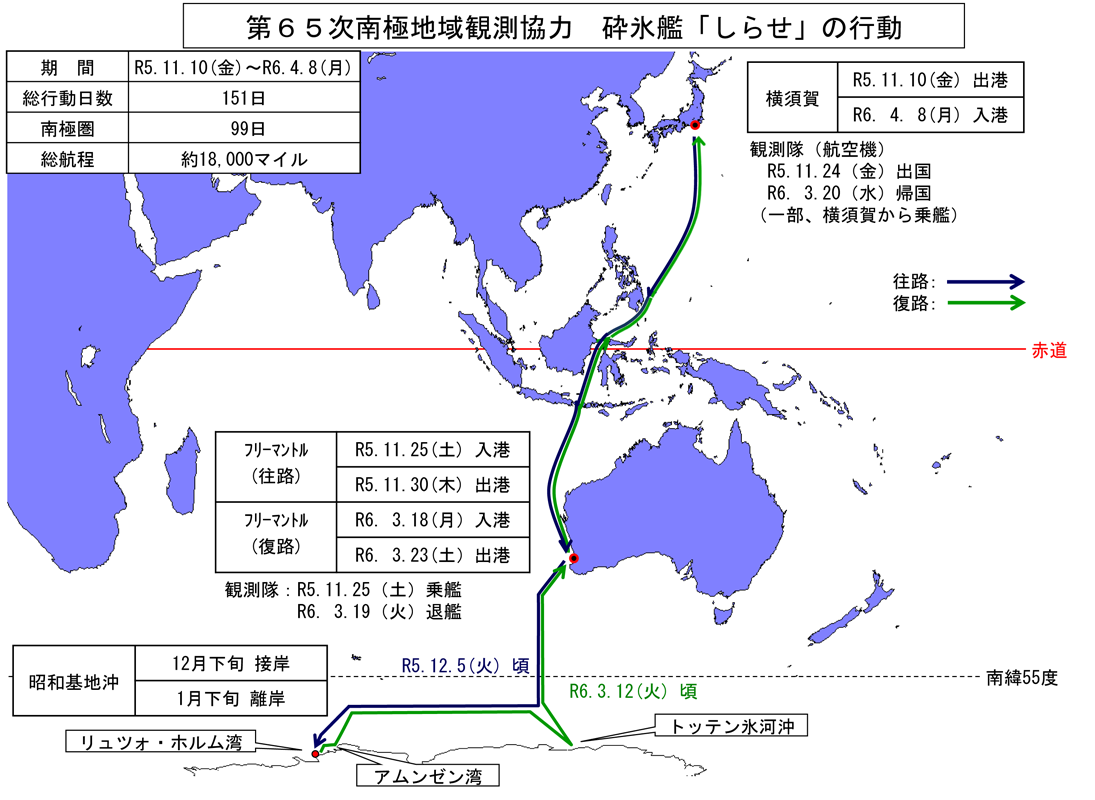 第６５次南極地域観測協力｜海上自衛隊 〔JMSDF〕 オフィシャルサイト