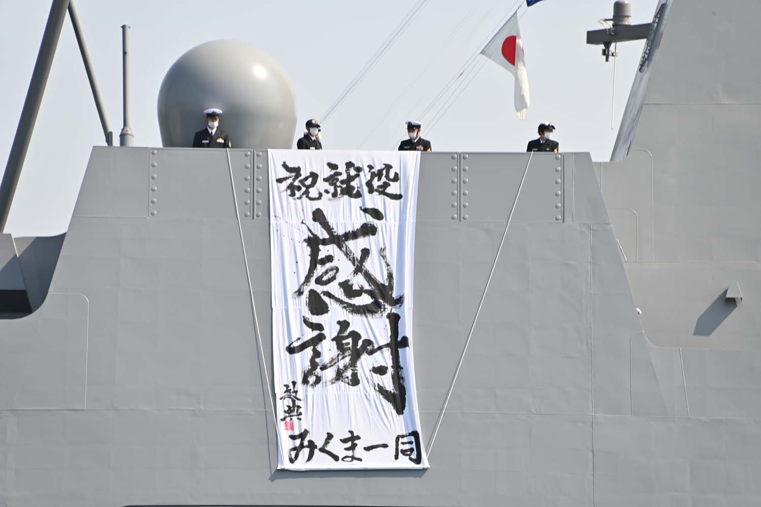 引渡式・自衛艦旗授与式｜海上自衛隊 〔JMSDF〕 オフィシャルサイト