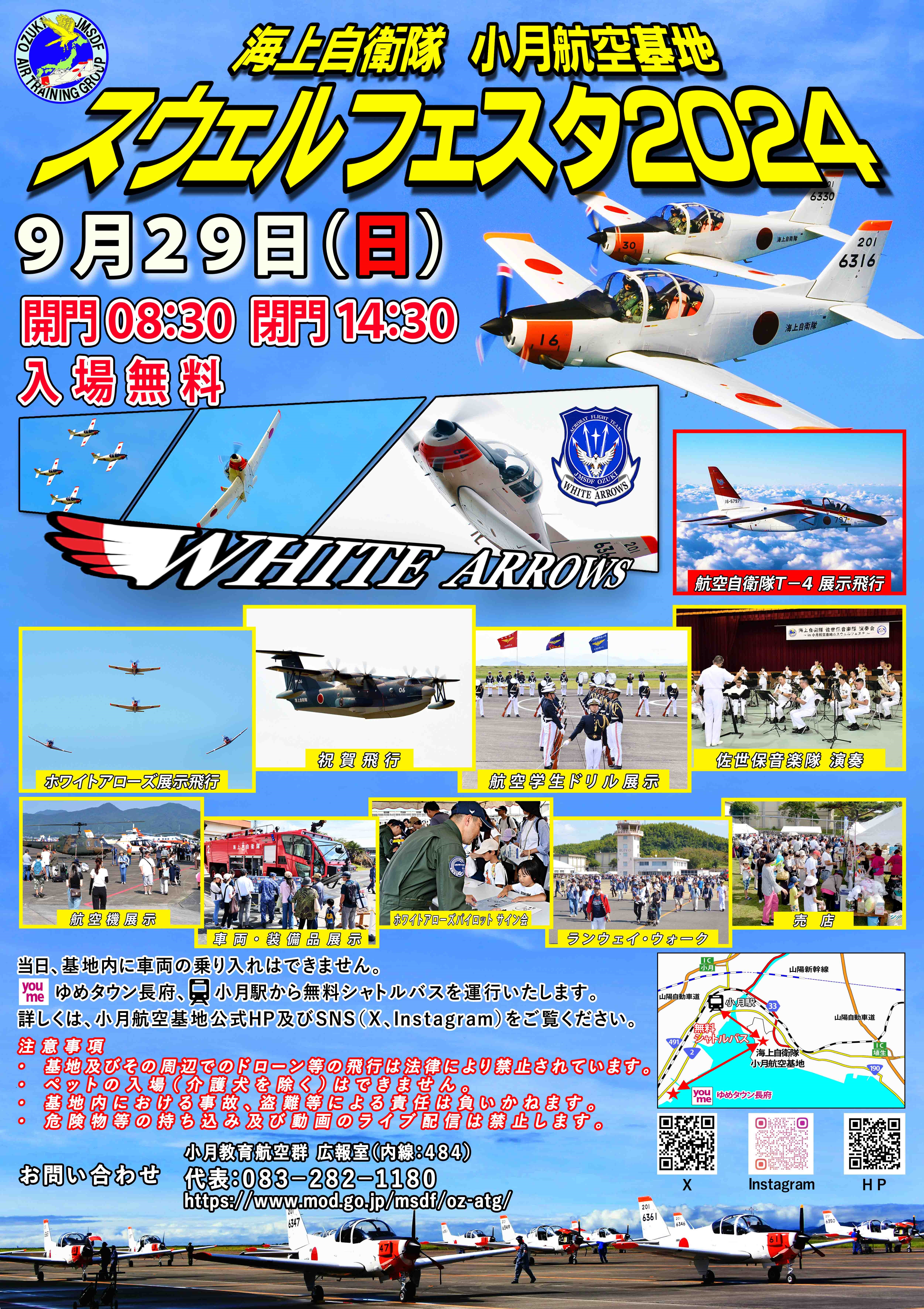 スウェルフェスタ2024 | 海上自衛隊小月航空基地