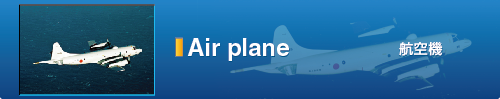 航空機