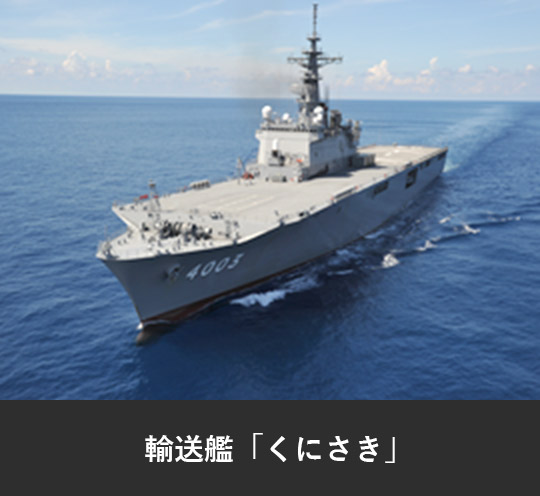 装備品について｜海上自衛隊キッズ