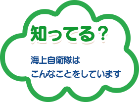 知ってる？