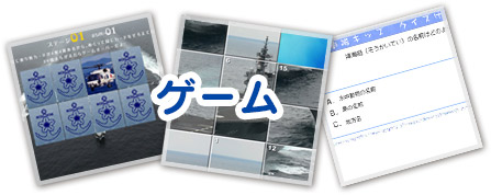 ゲーム