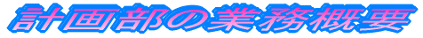 �v�敔