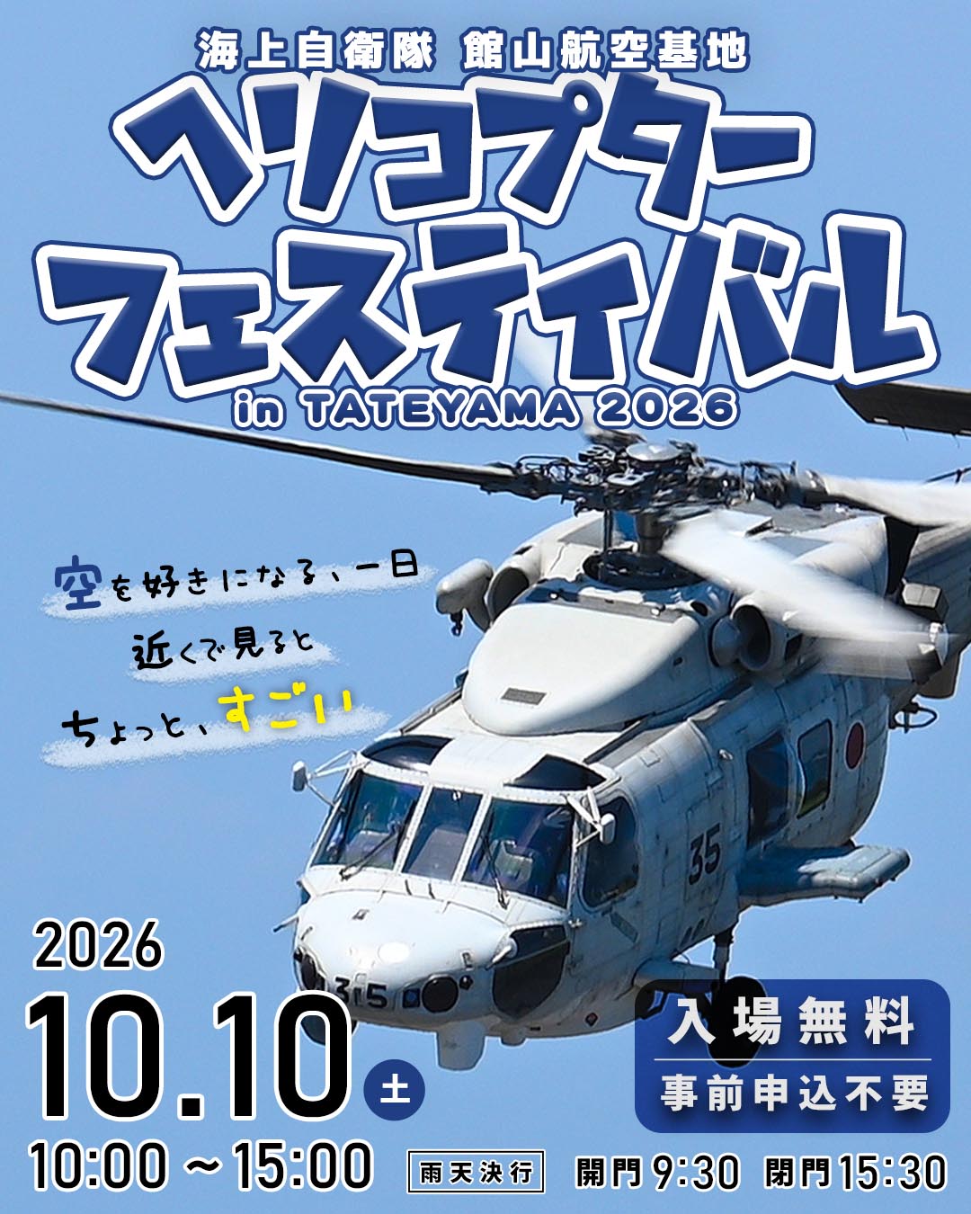 イベント | 海上自衛隊第21航空群