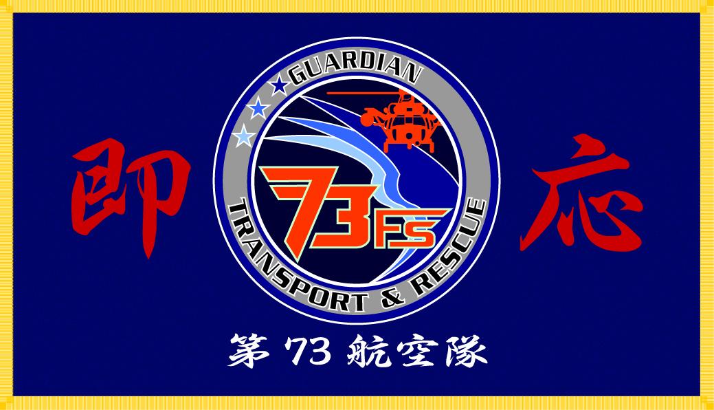 颯雷撃隊『旧日本陸軍航空部隊』の幟旗（本物） 大日本帝國陸海軍 その他の軍装品・資料 Ⅲ_2