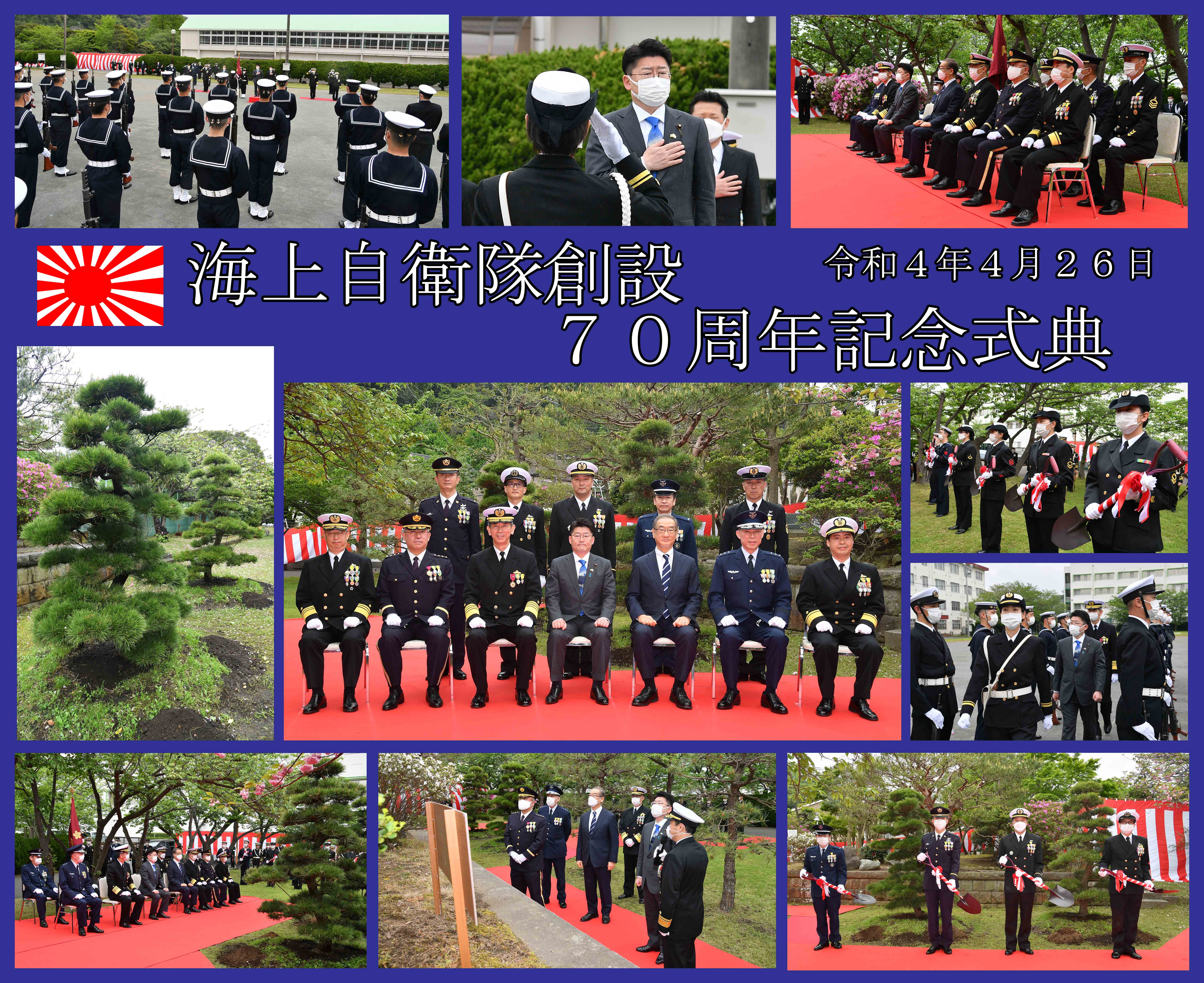 海自創設70周年関連｜海上自衛隊第2術科学校ホームページ