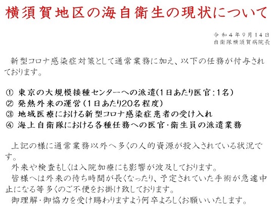 自衛隊横須賀病院