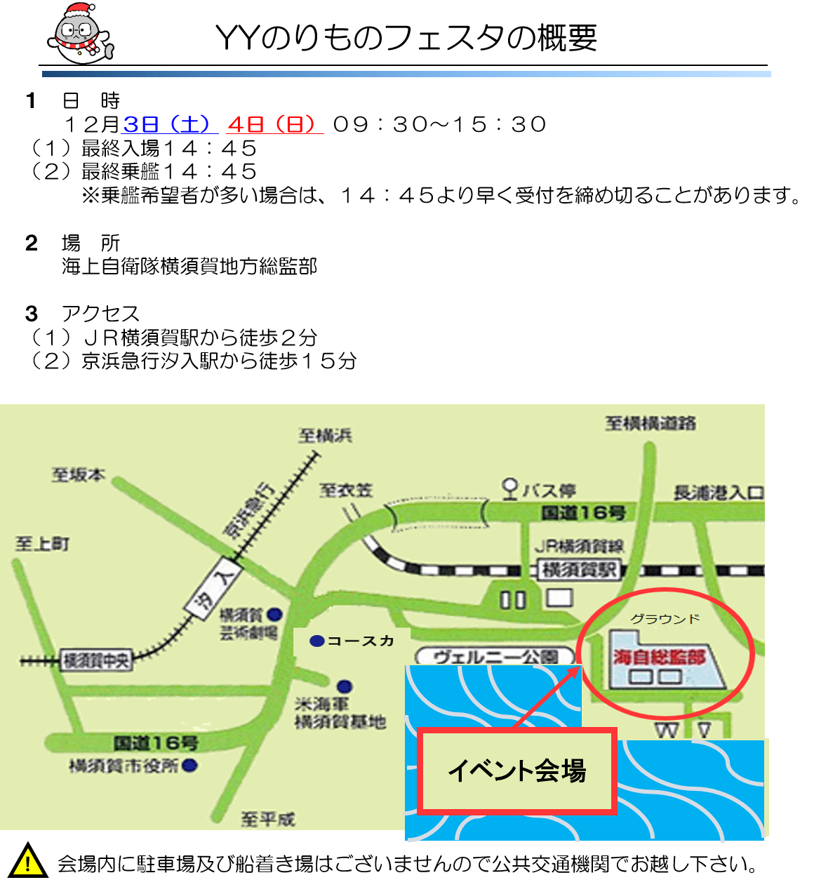イベント情報/広報 横須賀地方隊