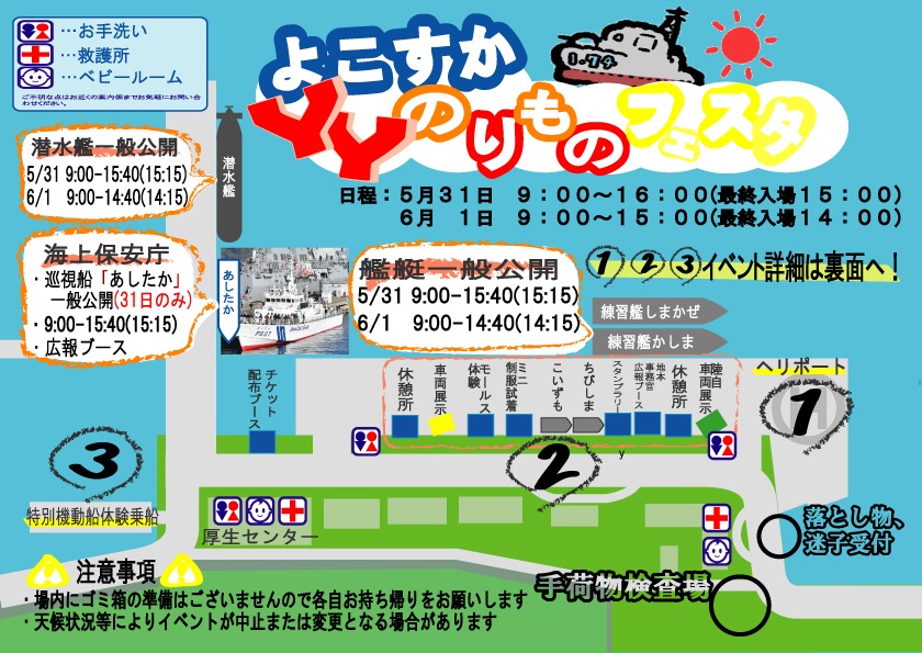 よこすかYYのりものフェスタ2019- 横須賀地方隊