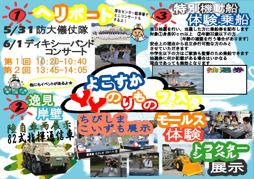 よこすかYYのりものフェスタ2019- 横須賀地方隊