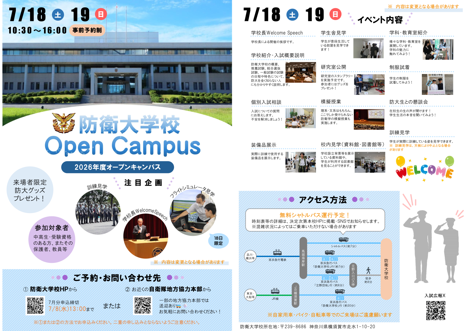 オープンキャンパス | 防衛大学校