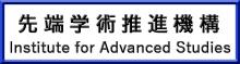 先端学術推進機構バナー