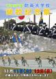 令和５年度開校記念祭ホームページ