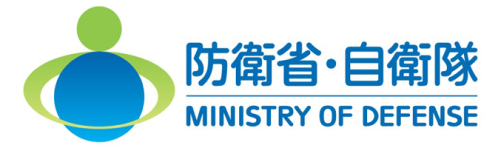 防衛省・自衛隊 MINISTRY OF DEFENSE