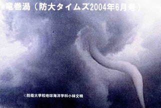 研究室紹介 地球海洋学科 応用科学群