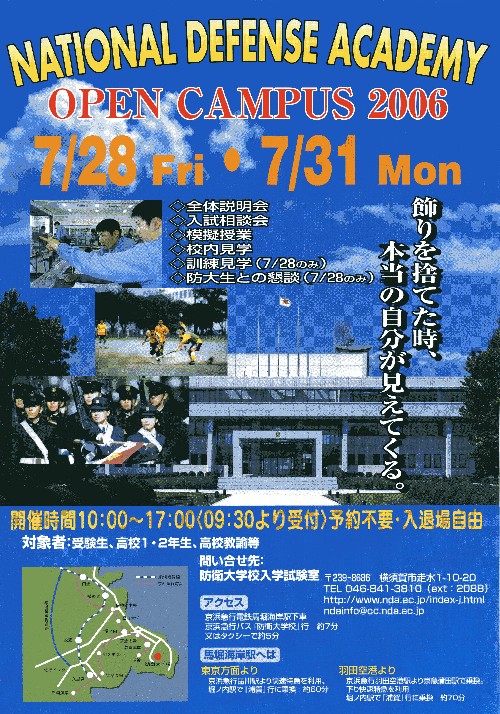 オープンキャンパス ポスター