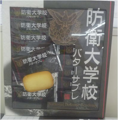 横須賀?激レア❗防衛大学校の卒業記念品
