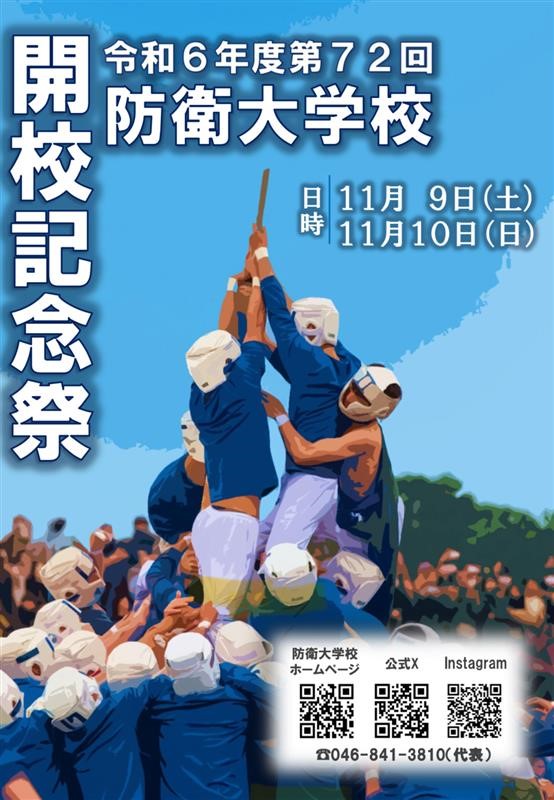 今年度開校記念祭ポスター