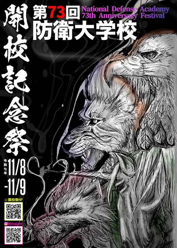 防大かわら版vol.171 | 防衛大学校