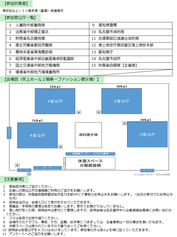 15官公庁大集結のBIGイベント！公務員合同説明会|自衛隊愛知地方協力本部