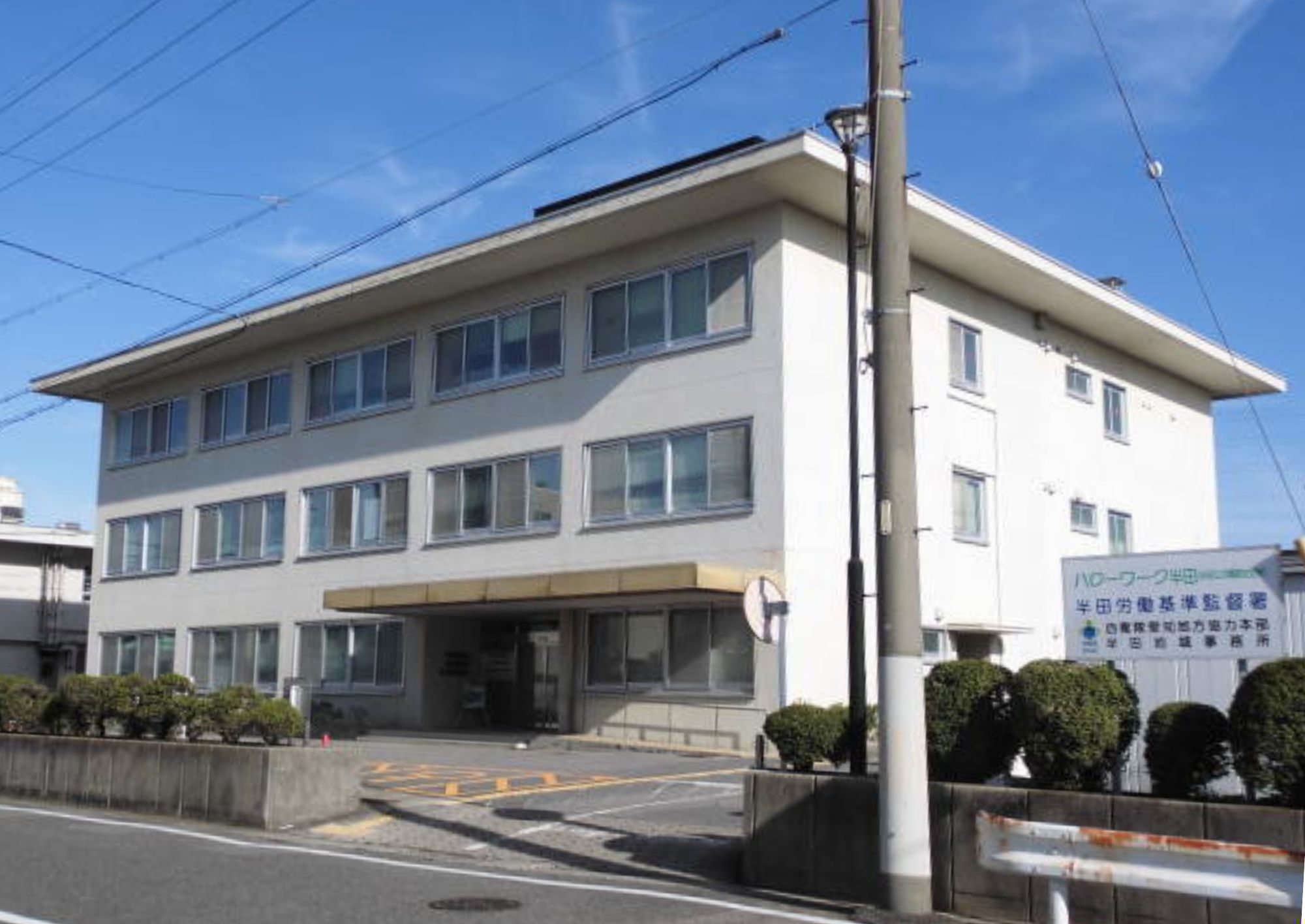 半田地域事務所アクセス