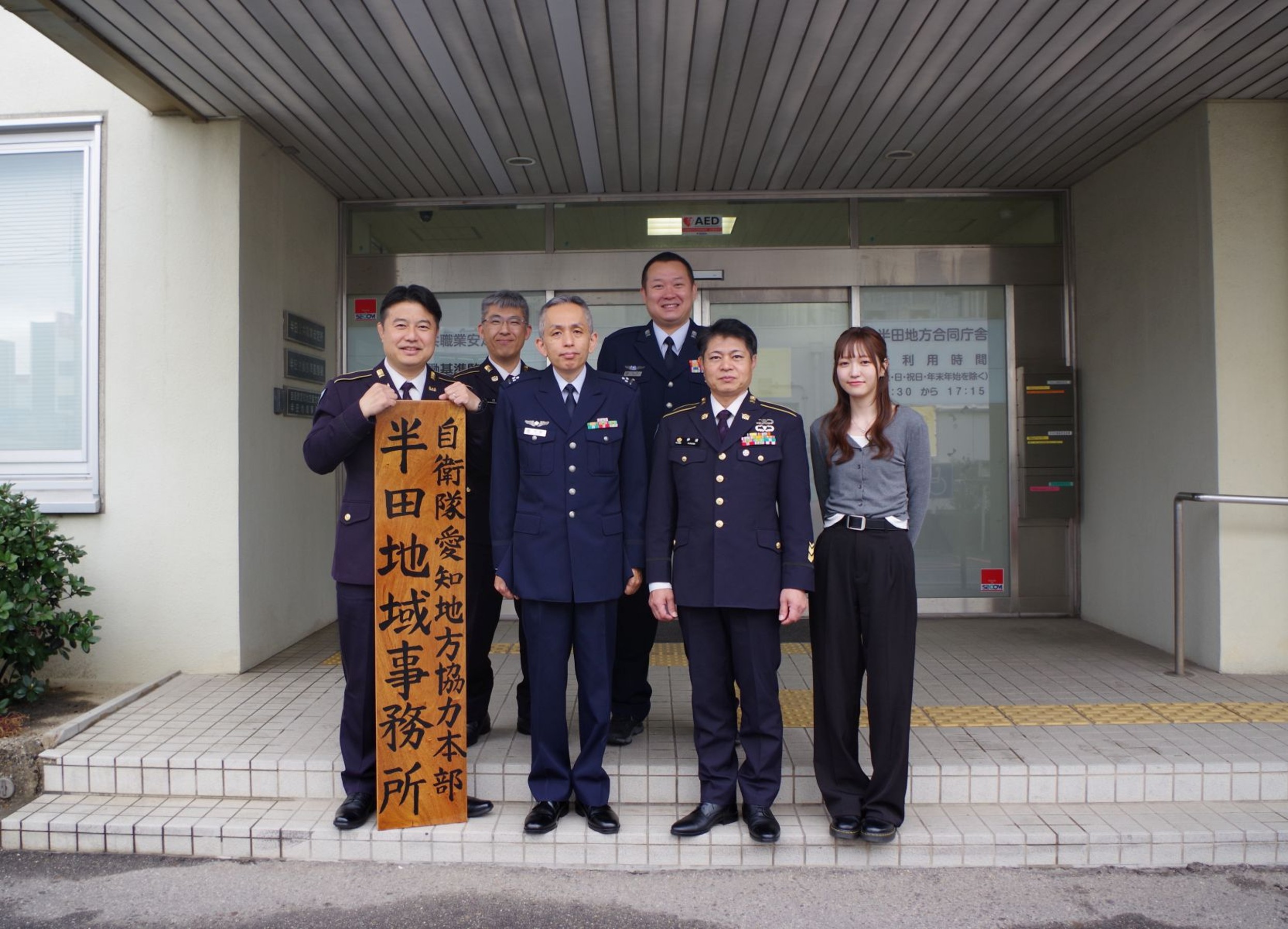 半田地域事務所