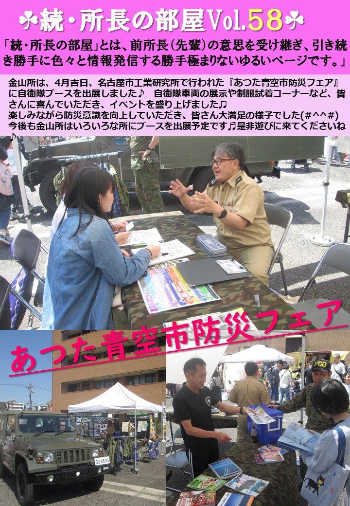 続・金山所長の部屋Vol.58